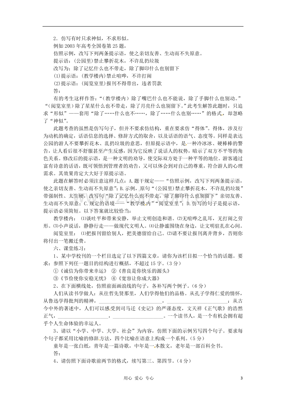 河北省广平县第一中学高三语文-专题仿用句式：第二课时导学案.doc_第3页