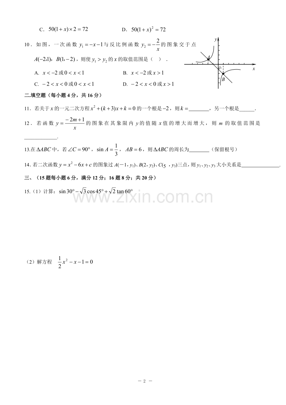 四川省成都七中2014届九年级上学期期中考试数学试题.doc_第2页