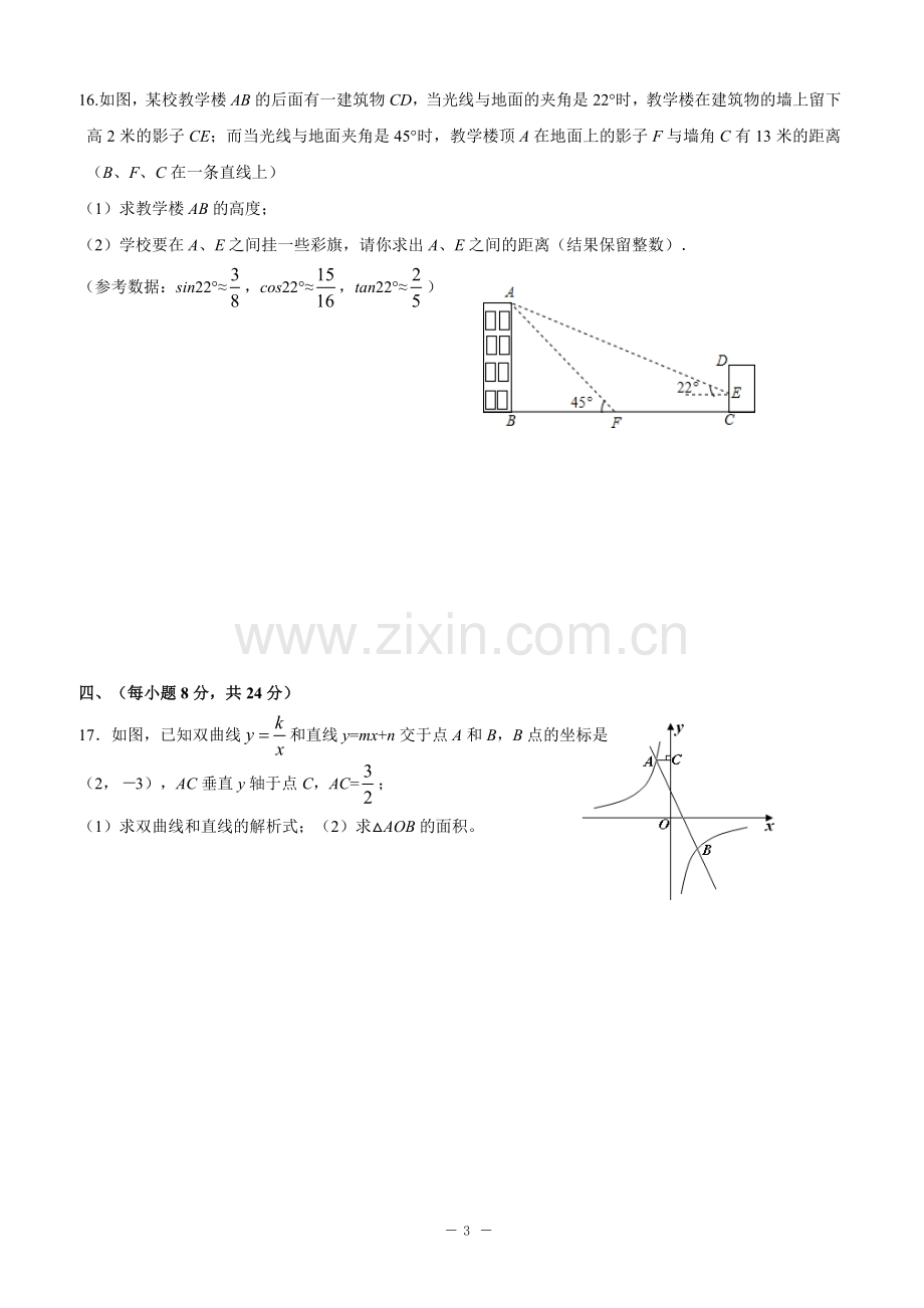 四川省成都七中2014届九年级上学期期中考试数学试题.doc_第3页