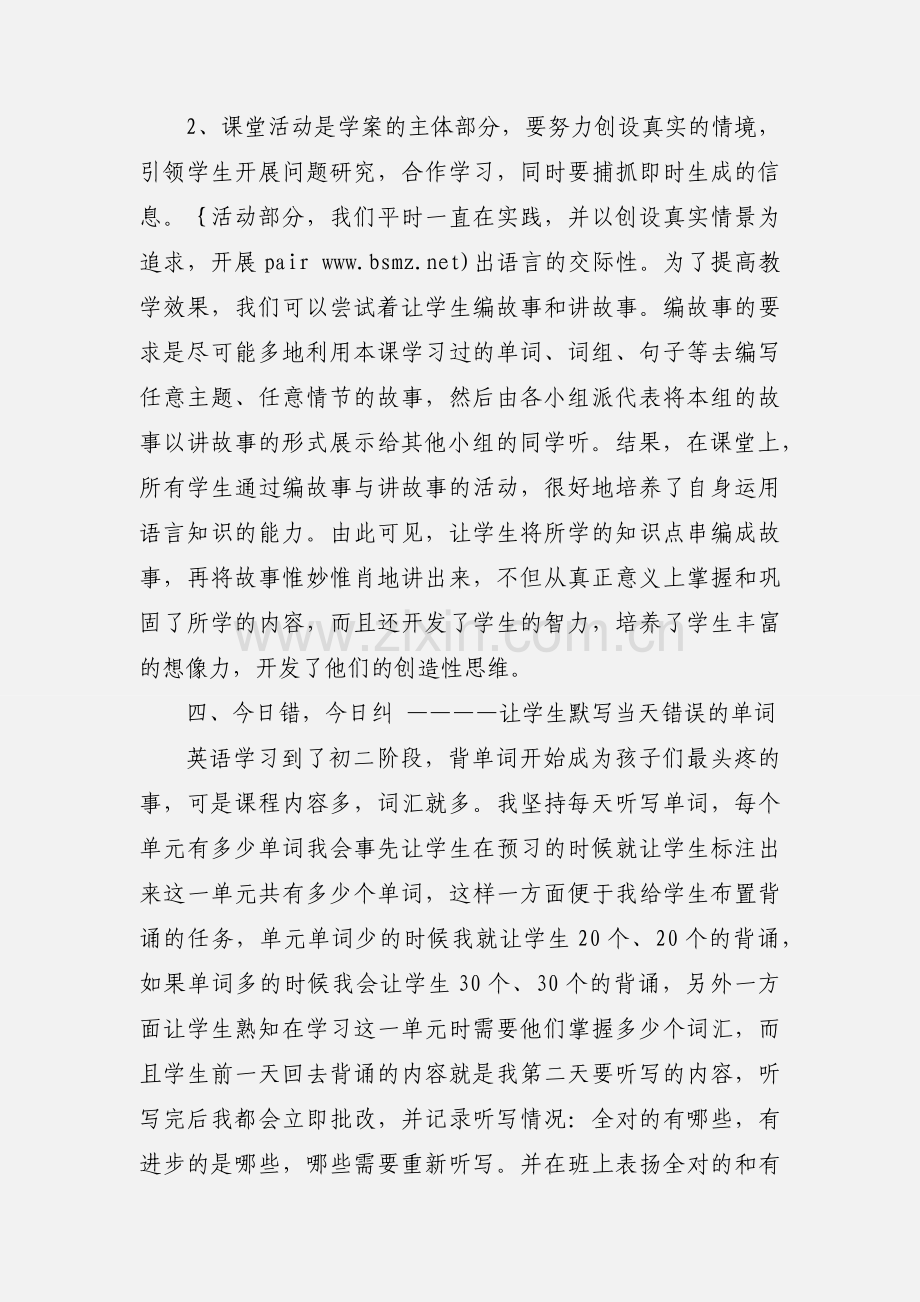 学习《以“导学案”践行英语教学的生本教育之路》的心得(多篇).docx_第2页