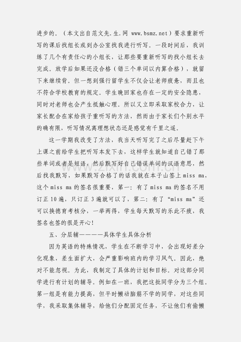 学习《以“导学案”践行英语教学的生本教育之路》的心得(多篇).docx_第3页