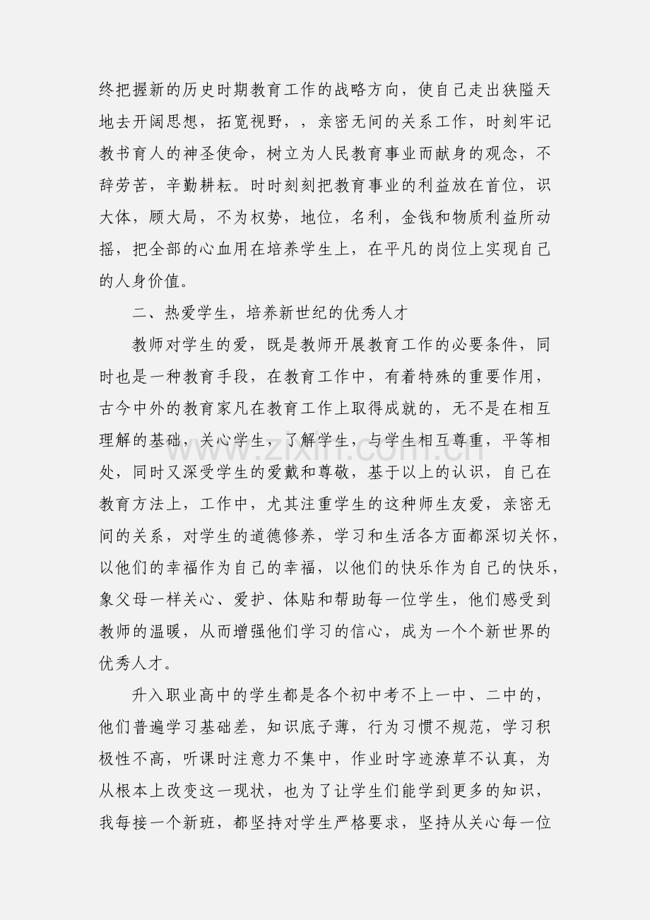 教师敬业精神的心得.docx_第2页