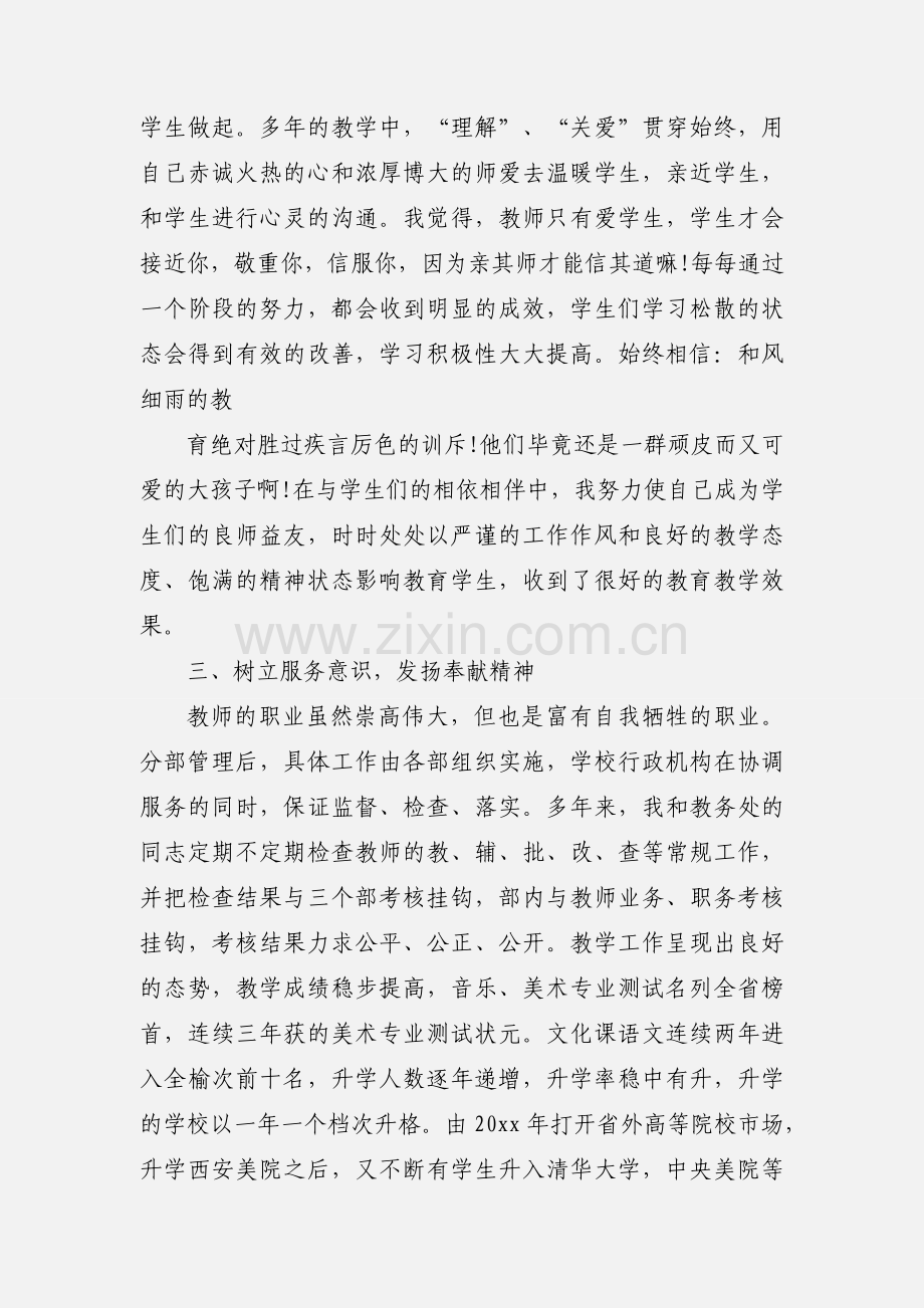 教师敬业精神的心得.docx_第3页