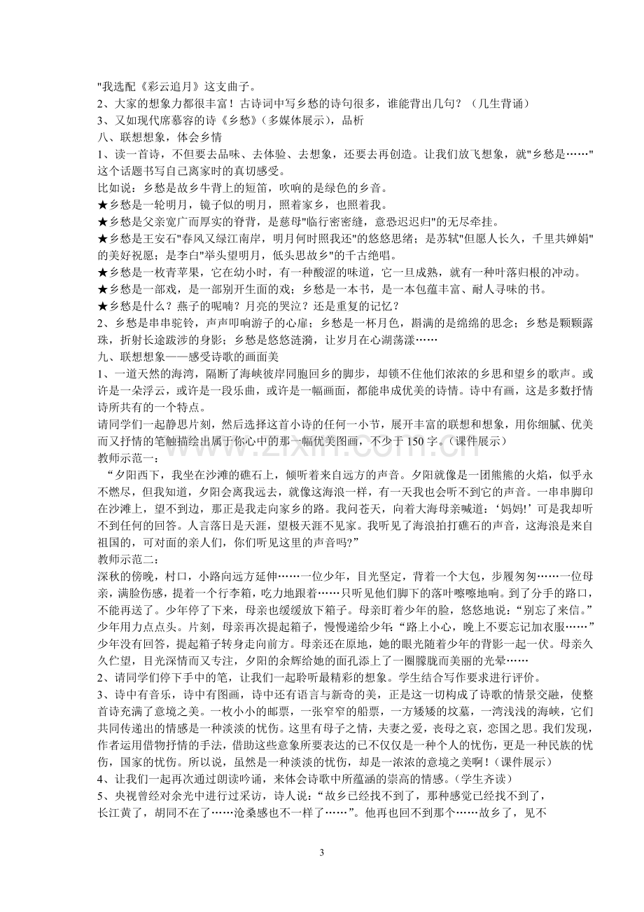 全国公开课一等奖《乡愁》教学设计.doc_第3页