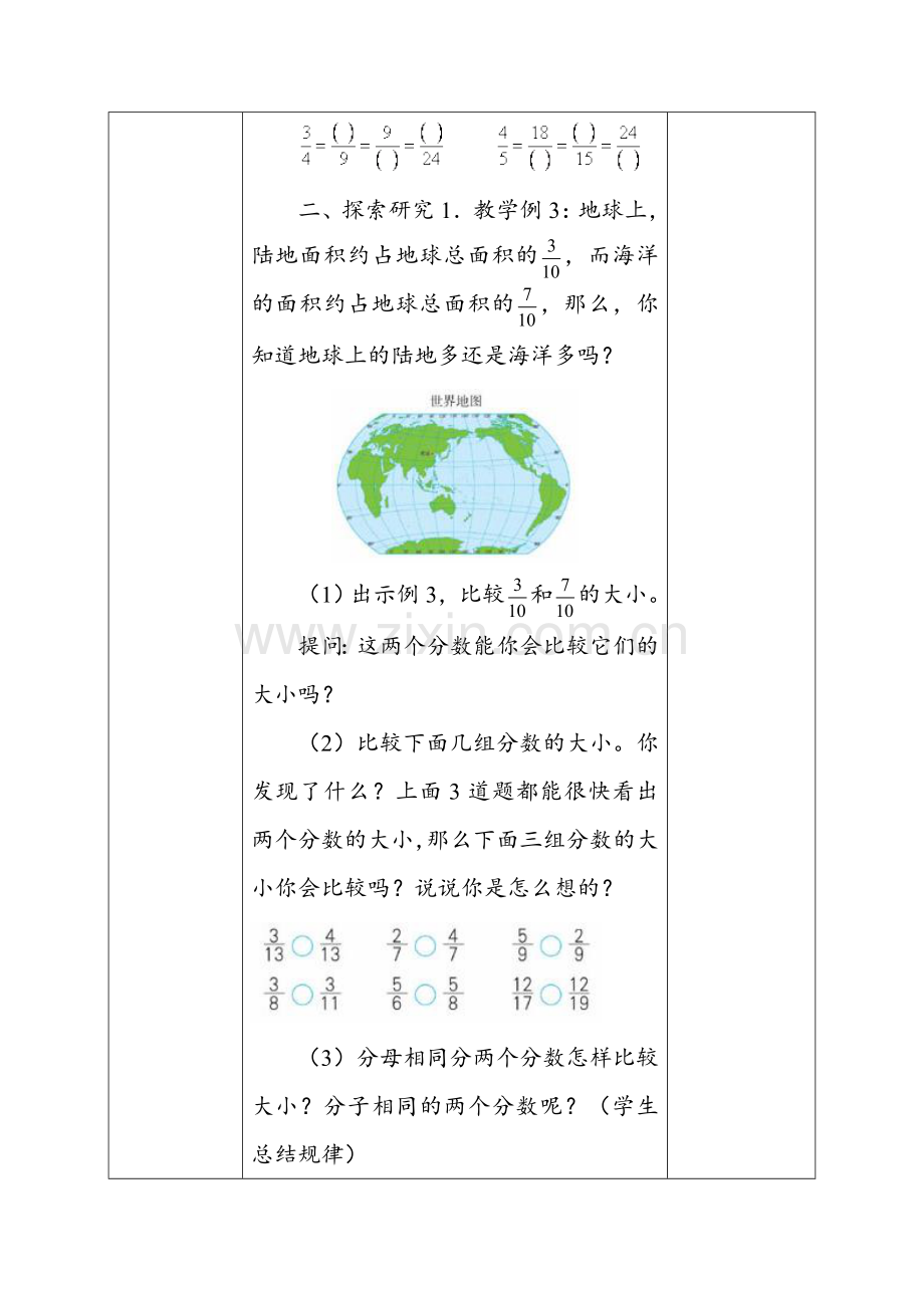 人教版数学五年级下册-05分数的意义和性质-05通分-教案03.doc_第2页