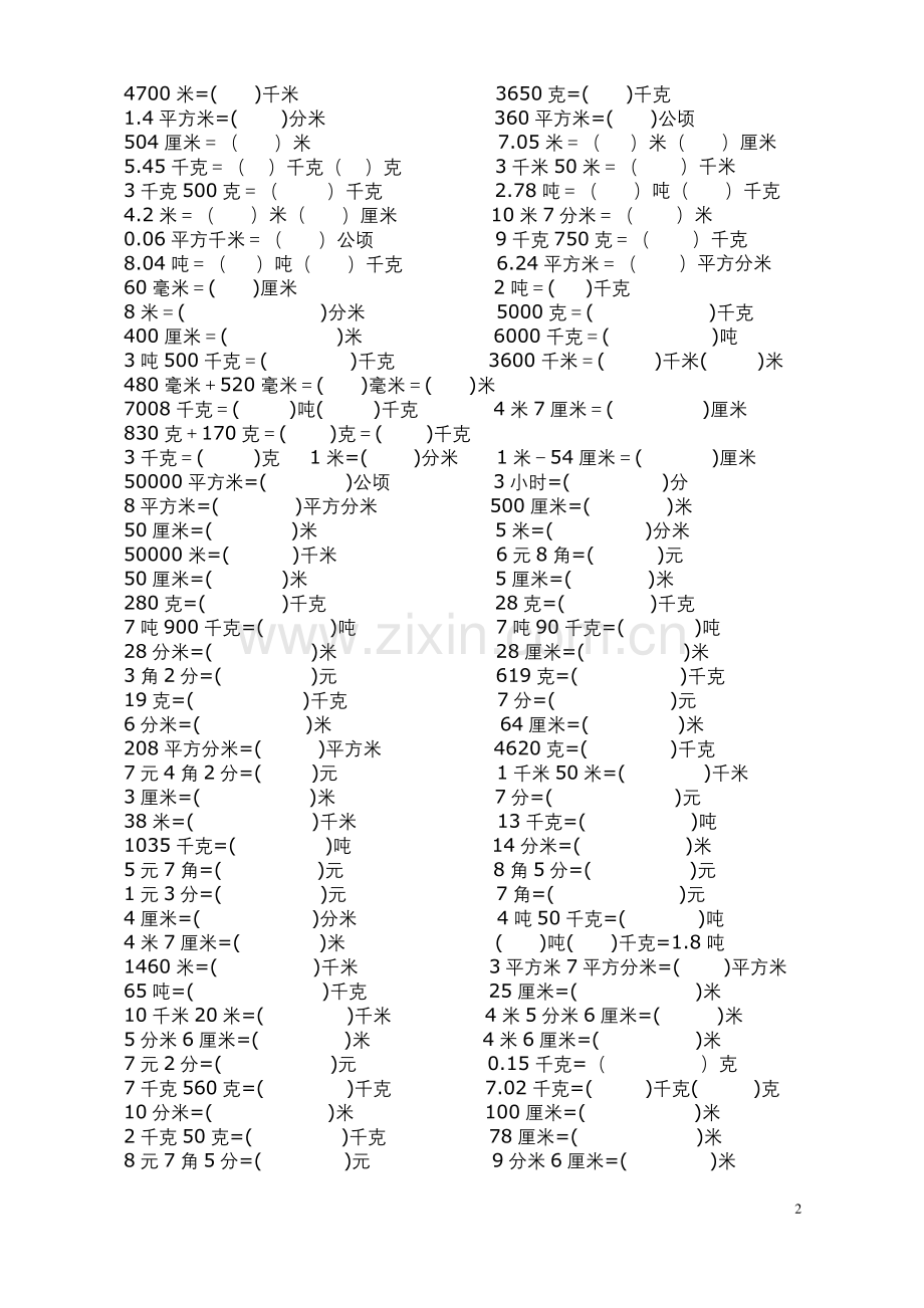 五年级上册数学《单位换算》练习题大全.docx_第2页