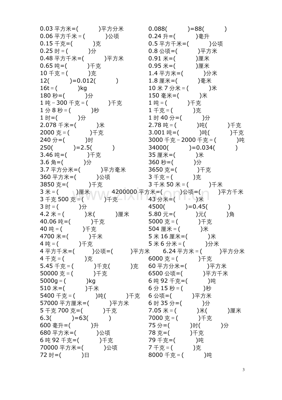 五年级上册数学《单位换算》练习题大全.docx_第3页