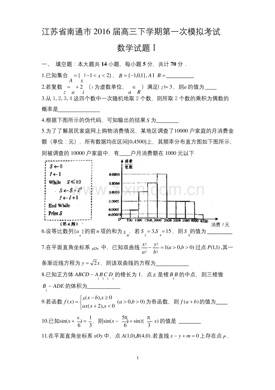 2016高三南通一模数学试题及答案.docx_第1页