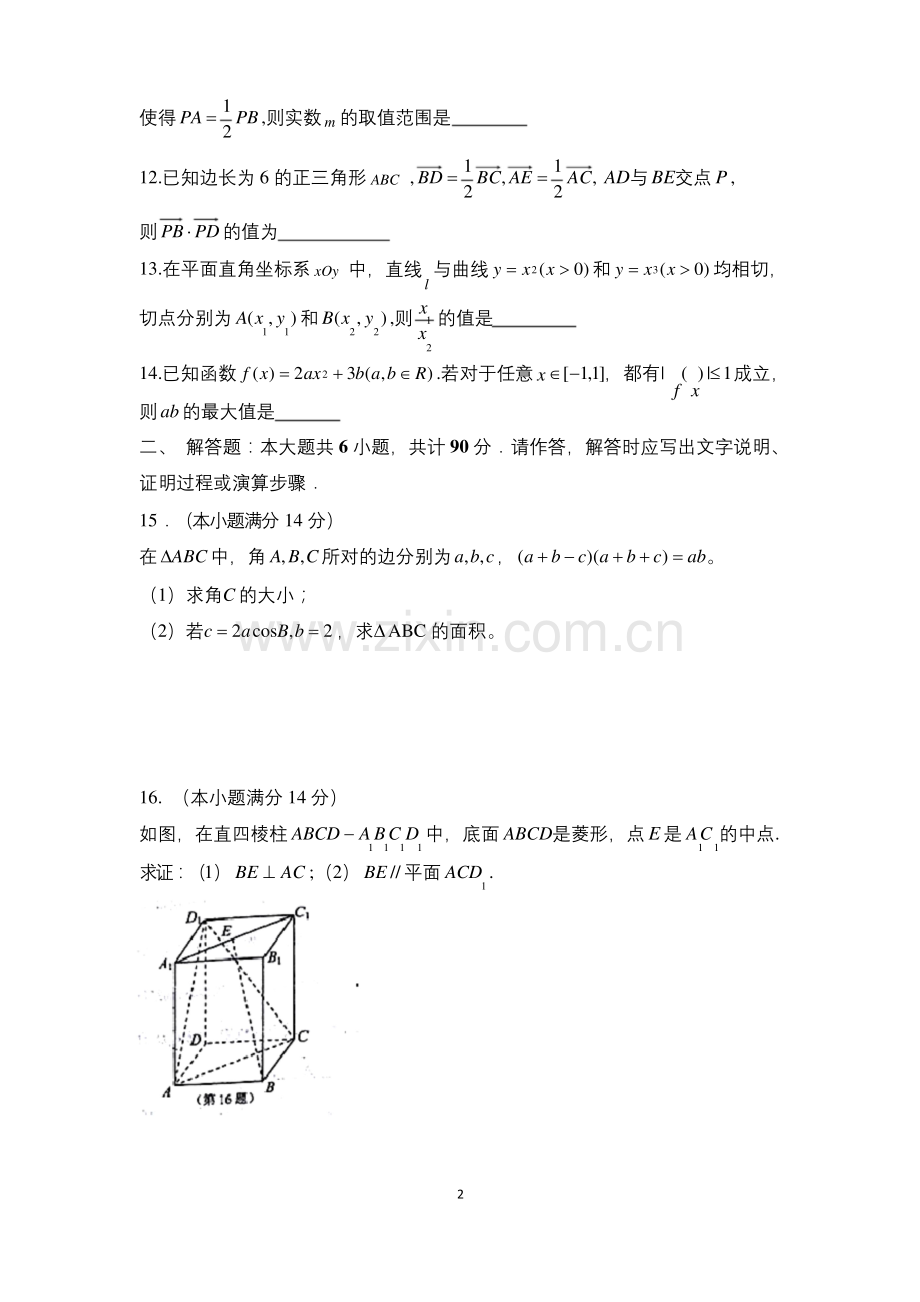 2016高三南通一模数学试题及答案.docx_第2页