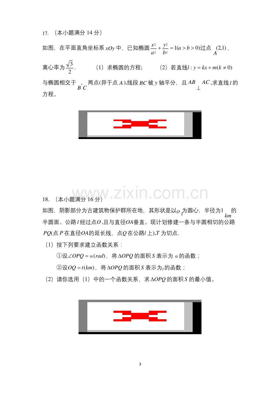 2016高三南通一模数学试题及答案.docx_第3页