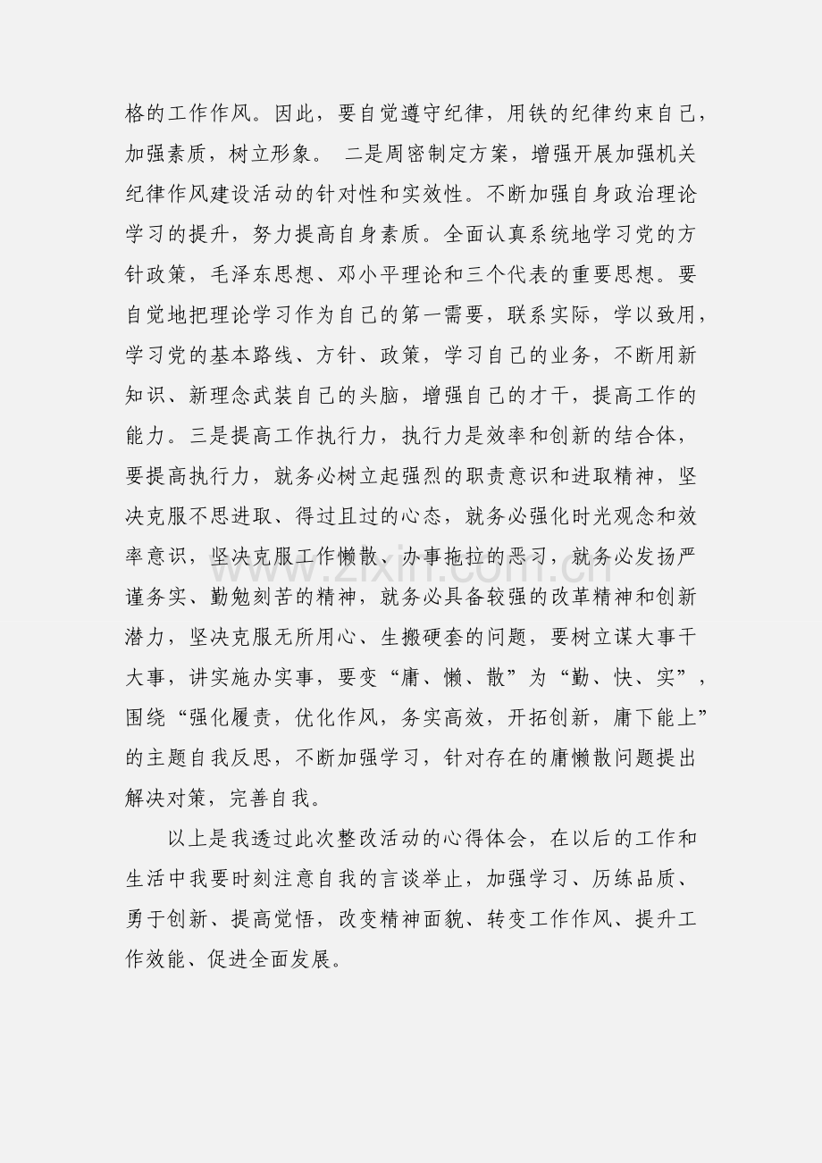 坚决打赢秦岭保卫战大学习大讨论活动个人心得体会.docx_第2页