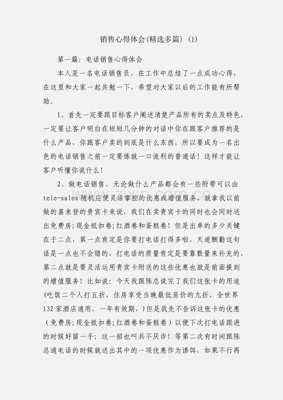 销售心得体会(多篇) (1).docx_第1页