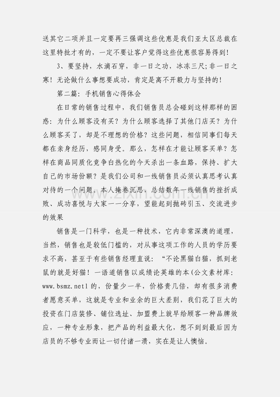 销售心得体会(多篇) (1).docx_第2页