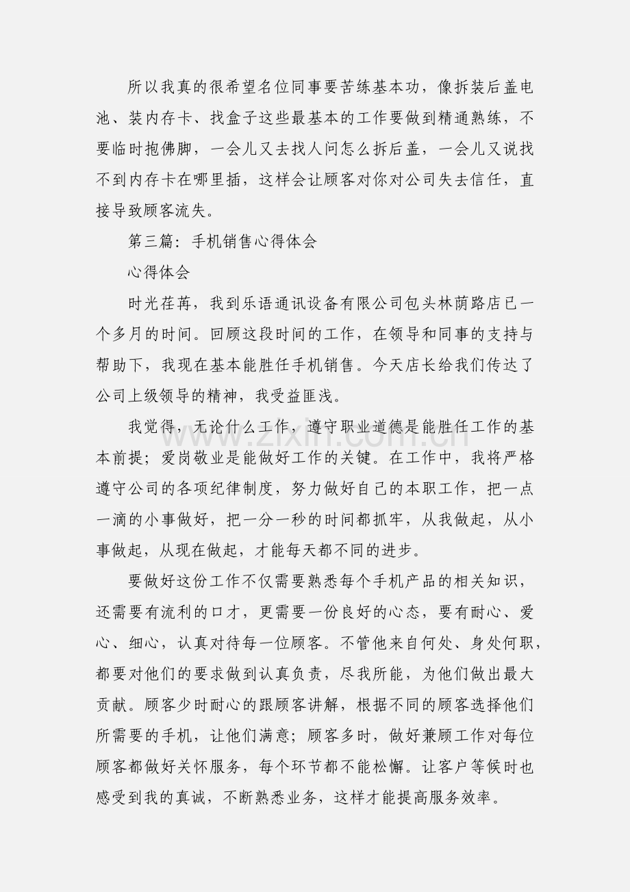 销售心得体会(多篇) (1).docx_第3页