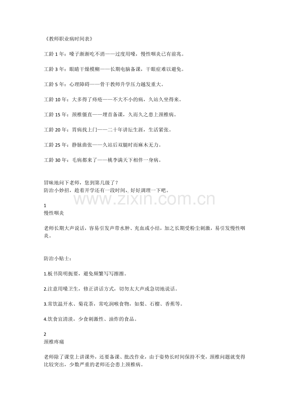 教师职业病.docx_第1页