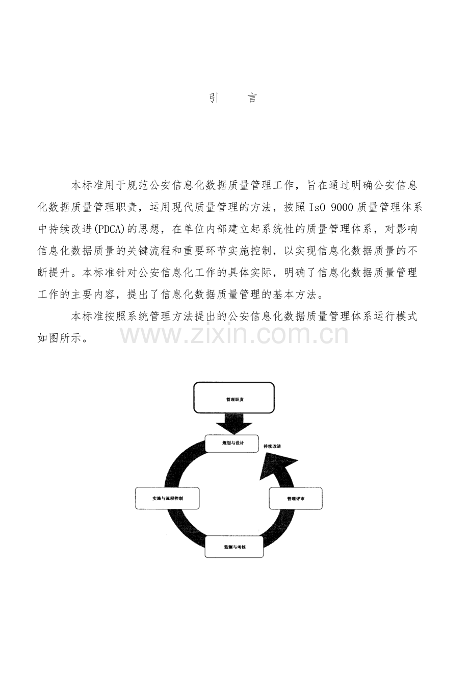 公安信息化数据质量管理规范.docx_第2页