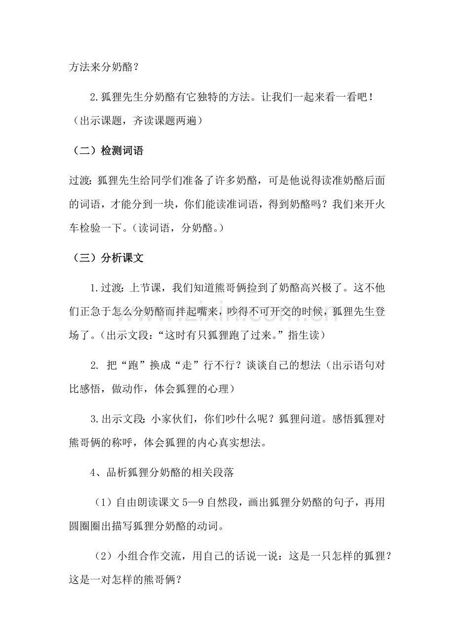 青年教师展示课《狐狸分奶酪》教学设计.docx_第2页