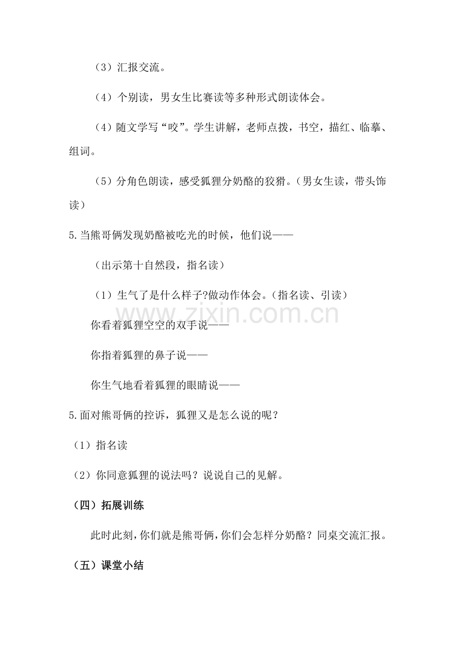 青年教师展示课《狐狸分奶酪》教学设计.docx_第3页