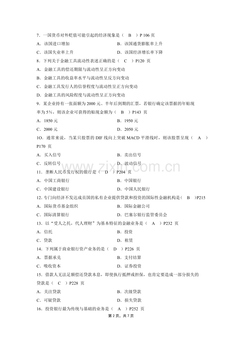 全国2013年4月高等教育自学考试金融理论与实务试题及答案.docx_第2页