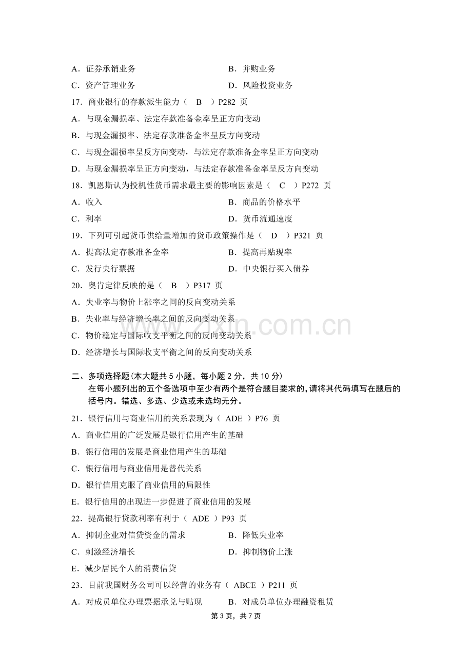 全国2013年4月高等教育自学考试金融理论与实务试题及答案.docx_第3页