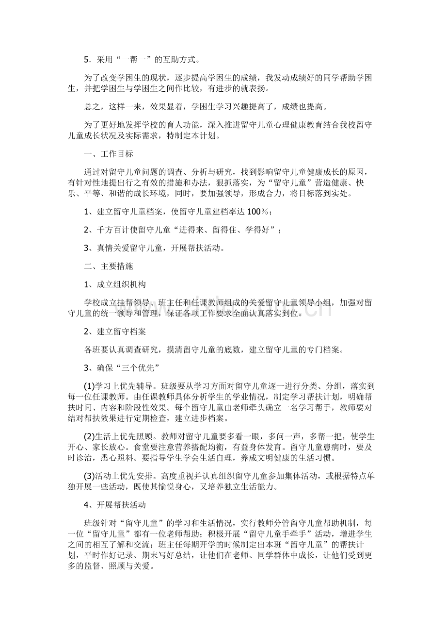 小学教师帮扶-关爱留守儿童活动情况记录.doc_第2页