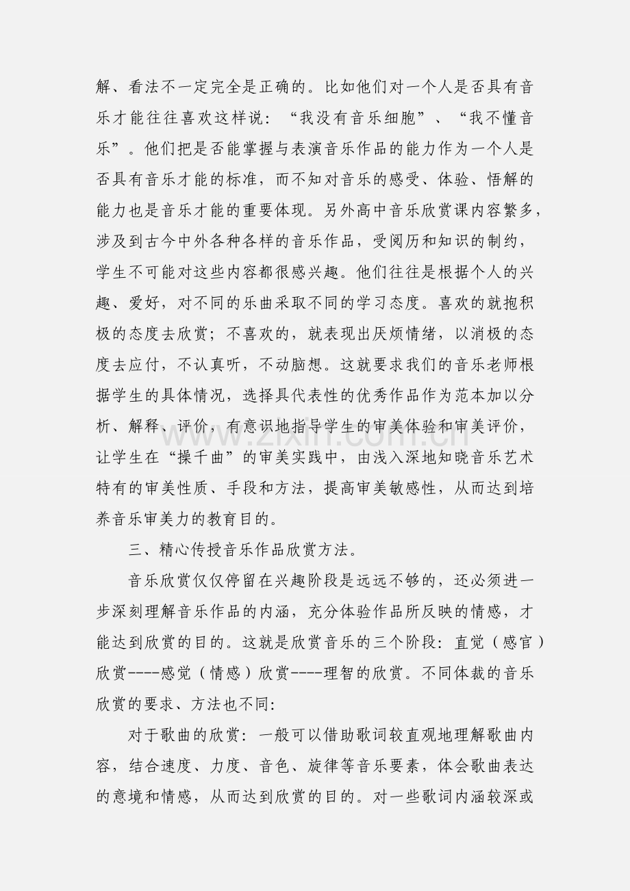 高中音乐教学心得(多篇).docx_第2页