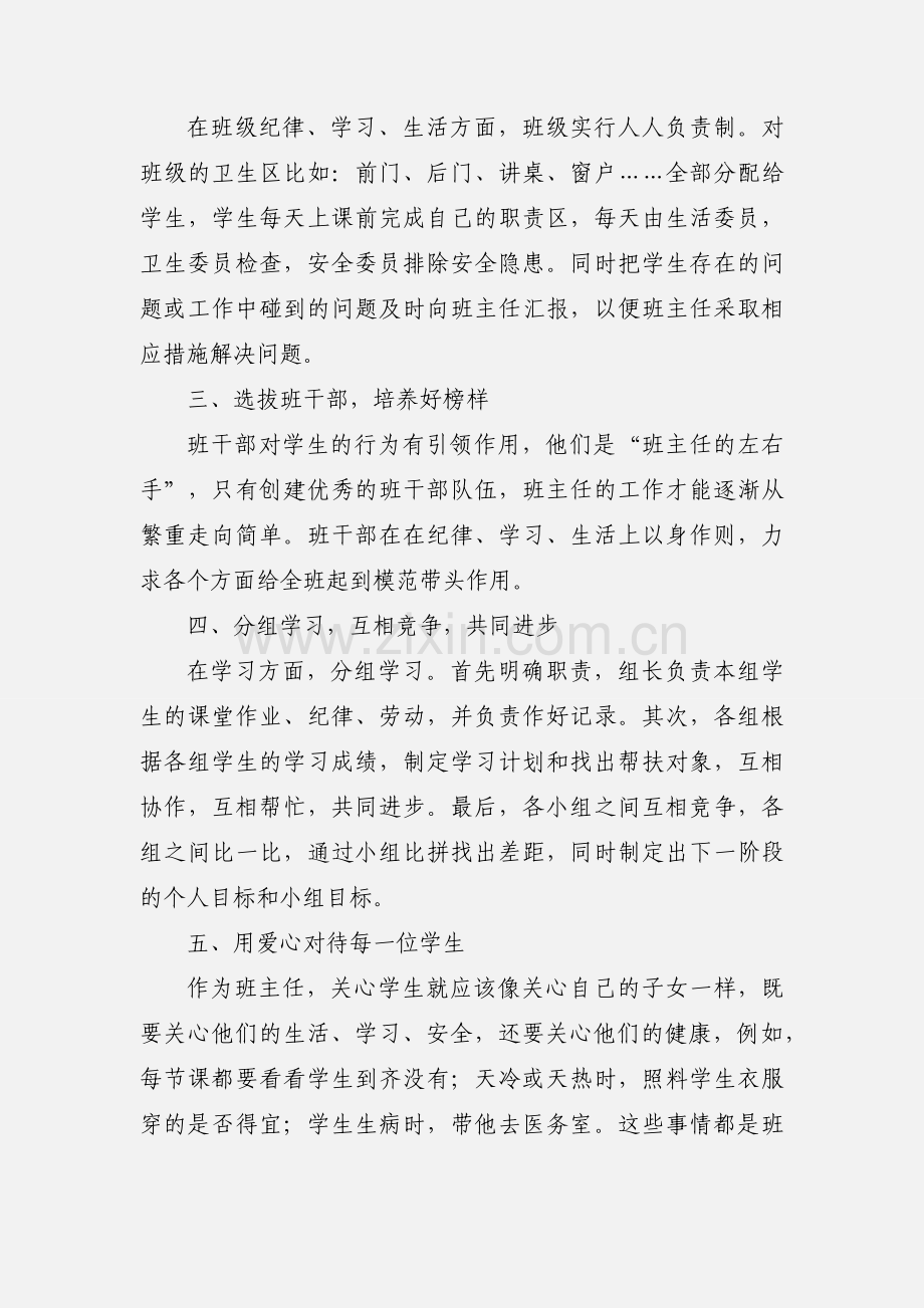 学校班级管理班主任心得体会.docx_第2页