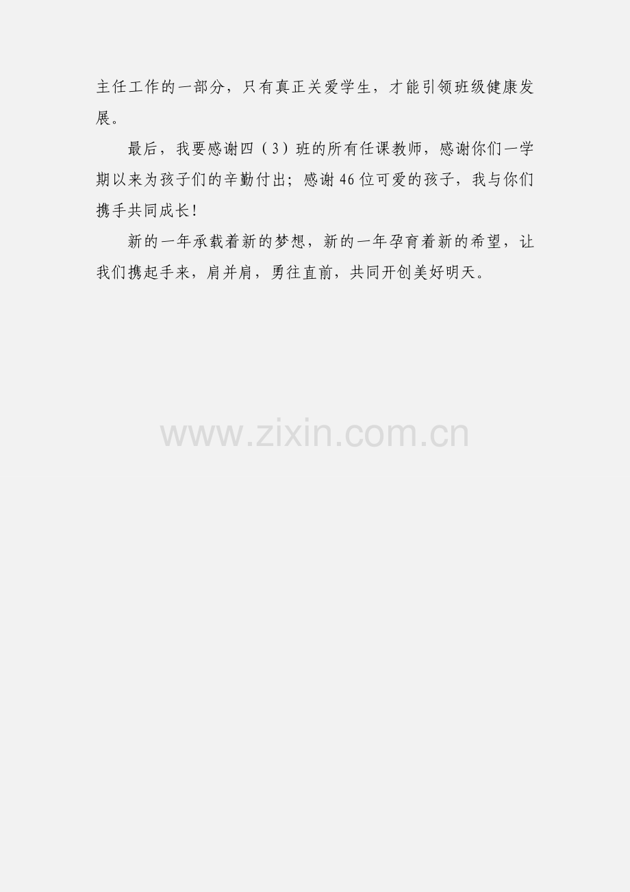 学校班级管理班主任心得体会.docx_第3页