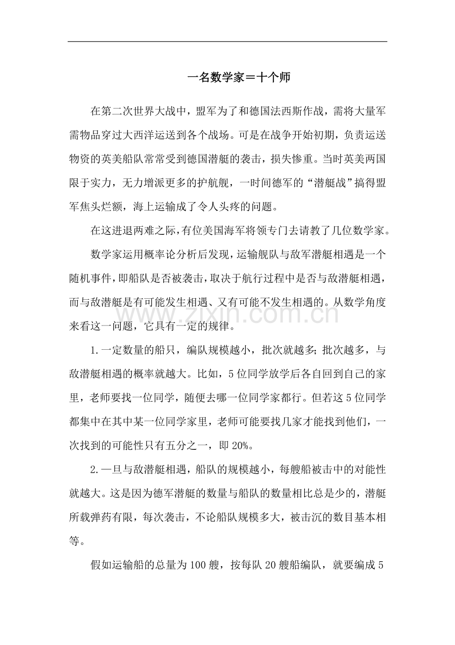 北师大版一上数学一名数学家=十个师.doc_第1页