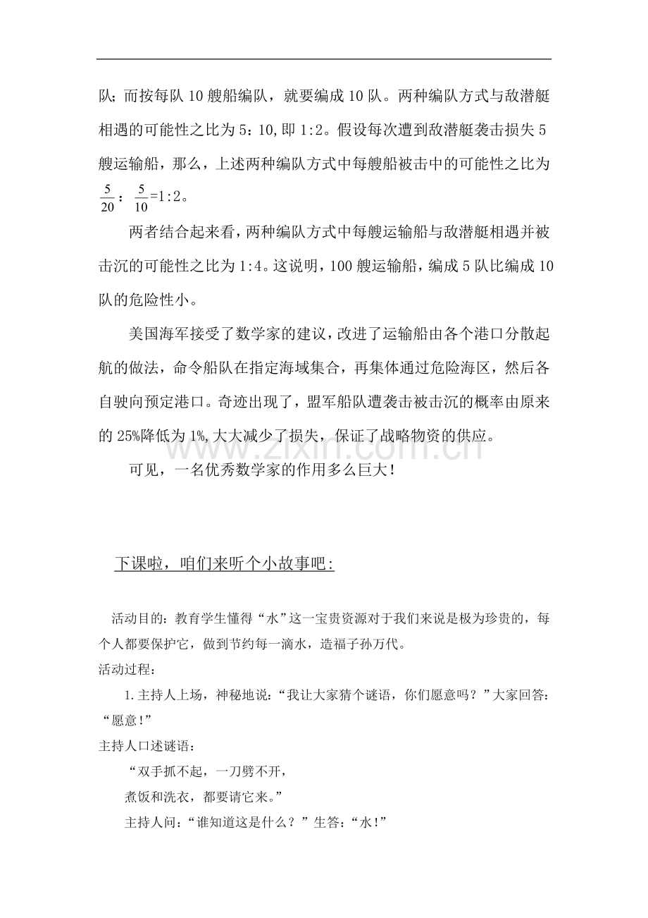 北师大版一上数学一名数学家=十个师.doc_第2页