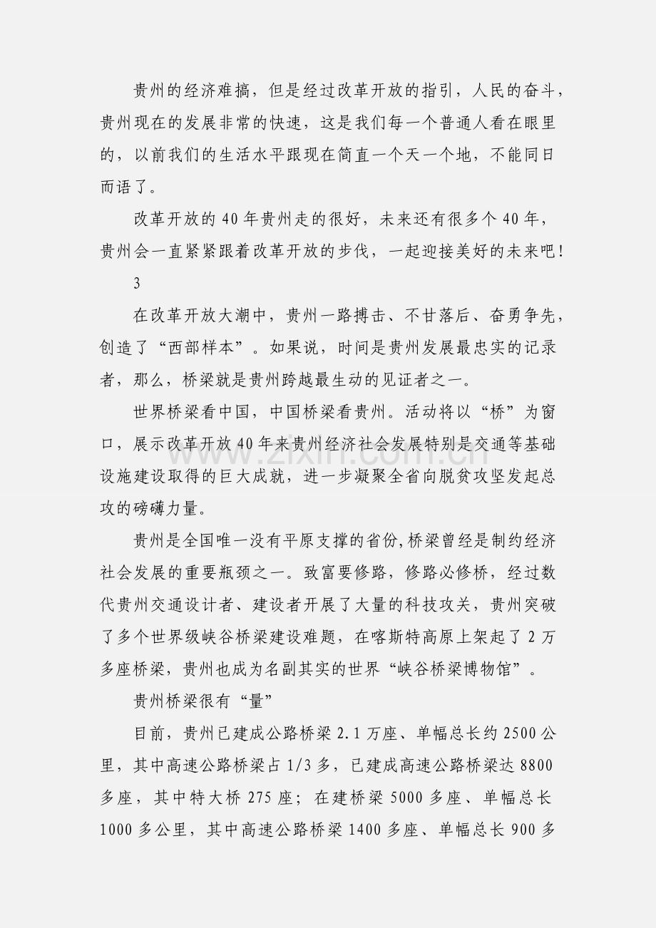 贵州卫视绿水青山尽开颜心得体会4篇.docx_第3页