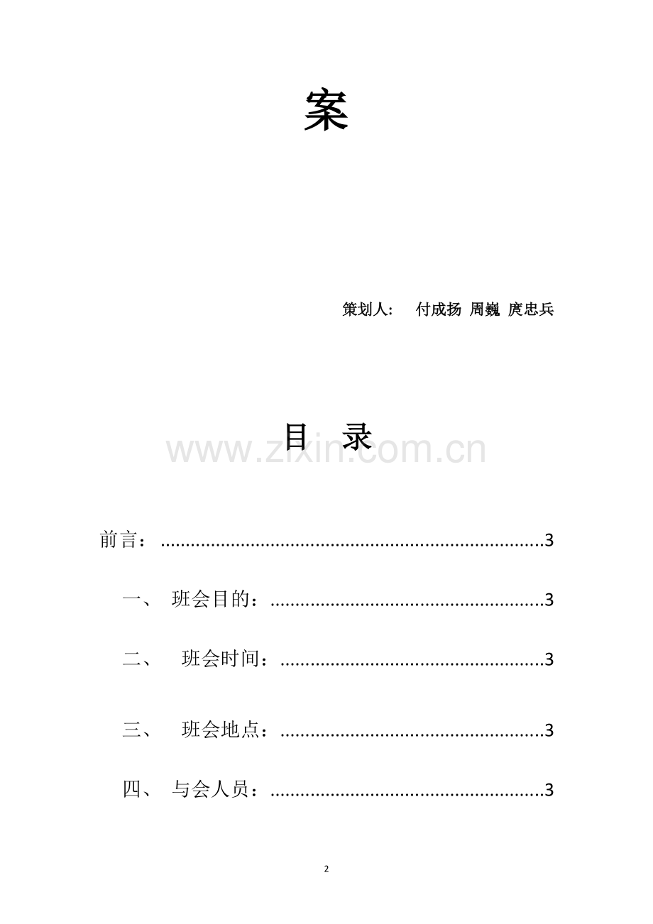 校园贷主题班会策划案.docx_第2页