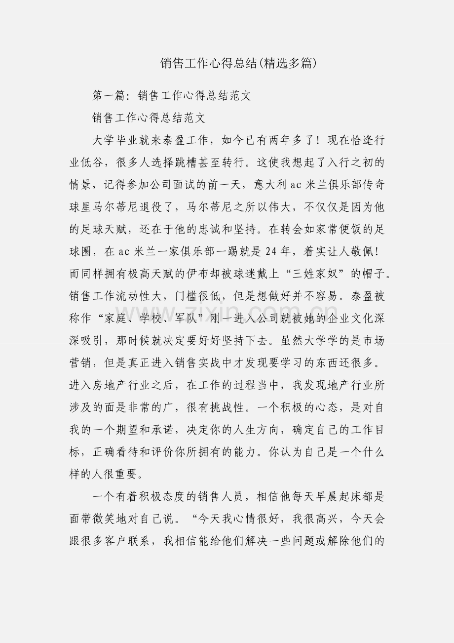 销售工作心得总结(多篇).docx_第1页