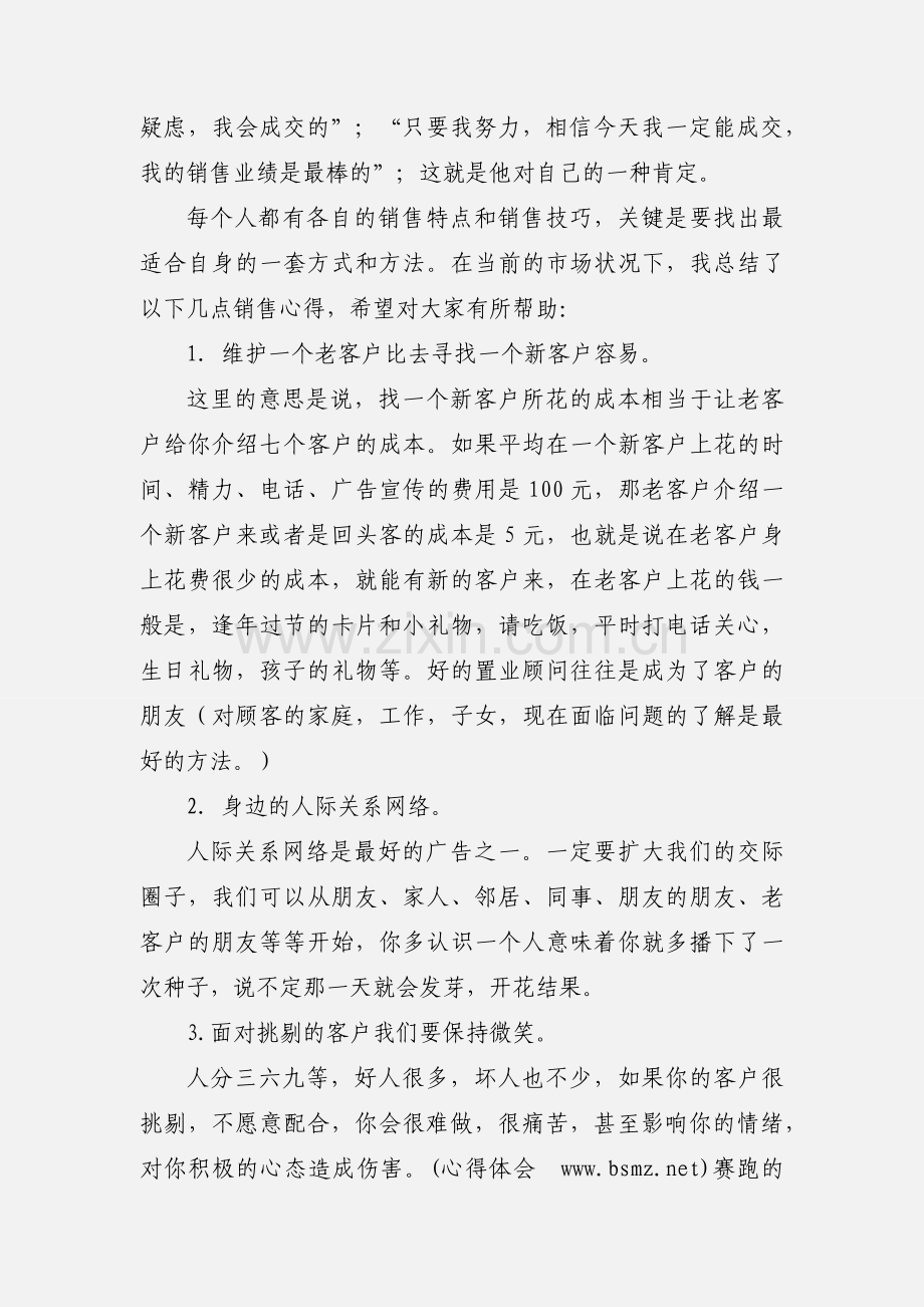 销售工作心得总结(多篇).docx_第2页