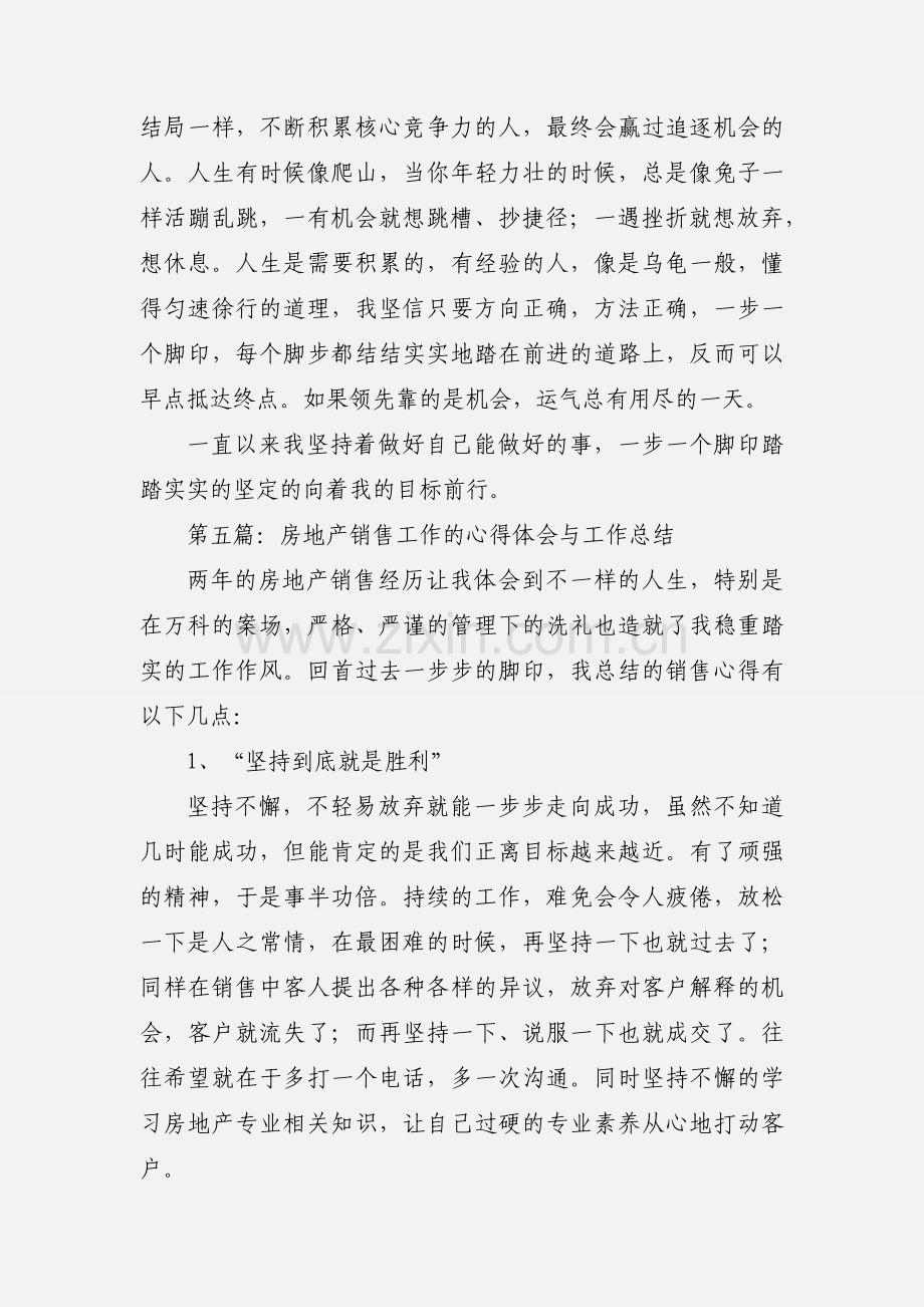 销售工作心得总结(多篇).docx_第3页