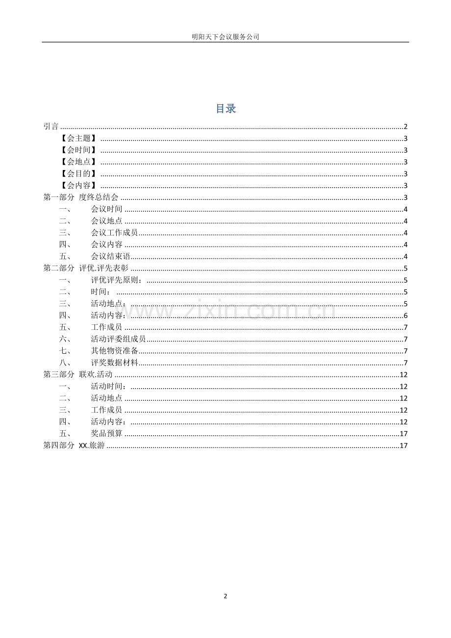 公司年会策划方案.doc_第2页