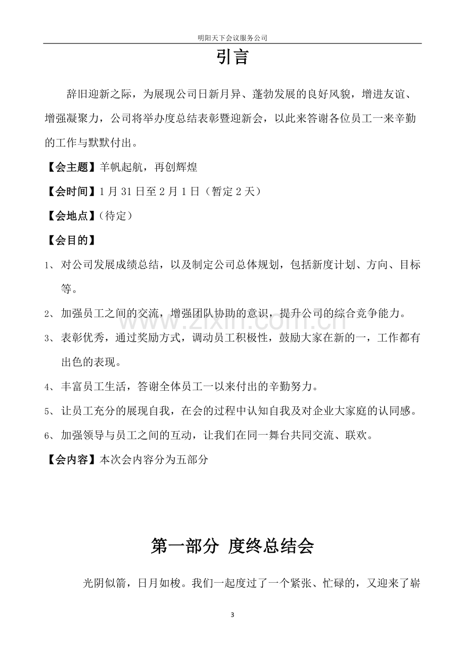 公司年会策划方案.doc_第3页