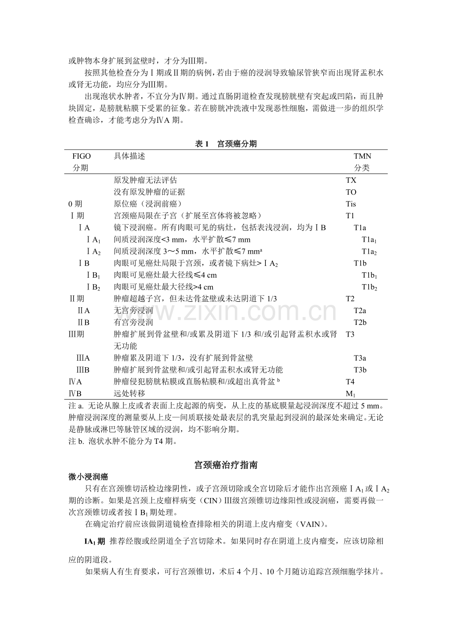 宫颈癌-FIGO分期.doc_第2页