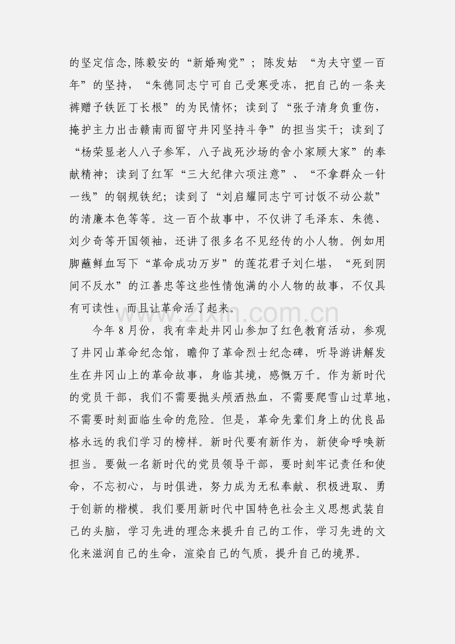 学习《回望峥嵘读初心》心得体会.docx_第2页