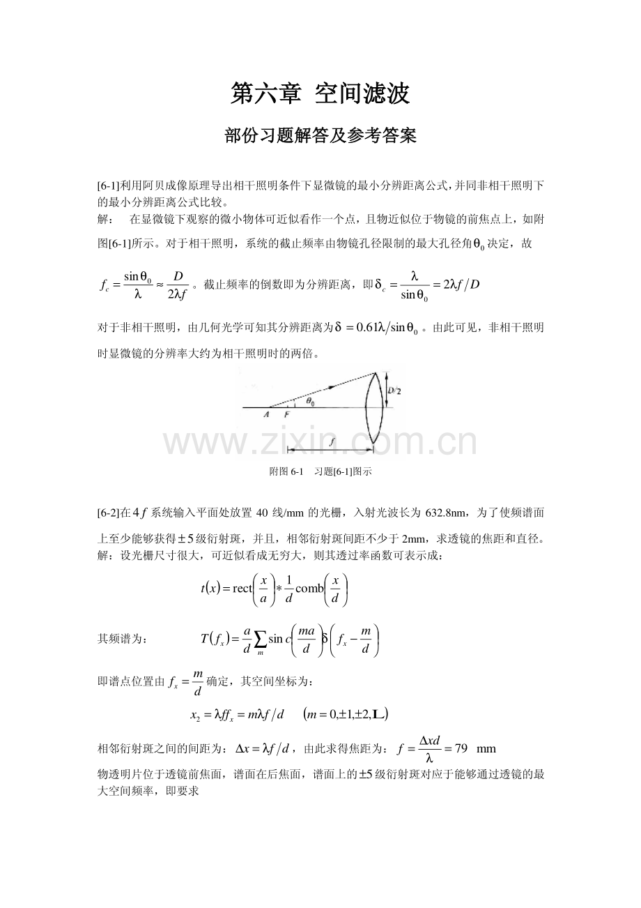 第六章习题解答及参考答案.pdf_第1页