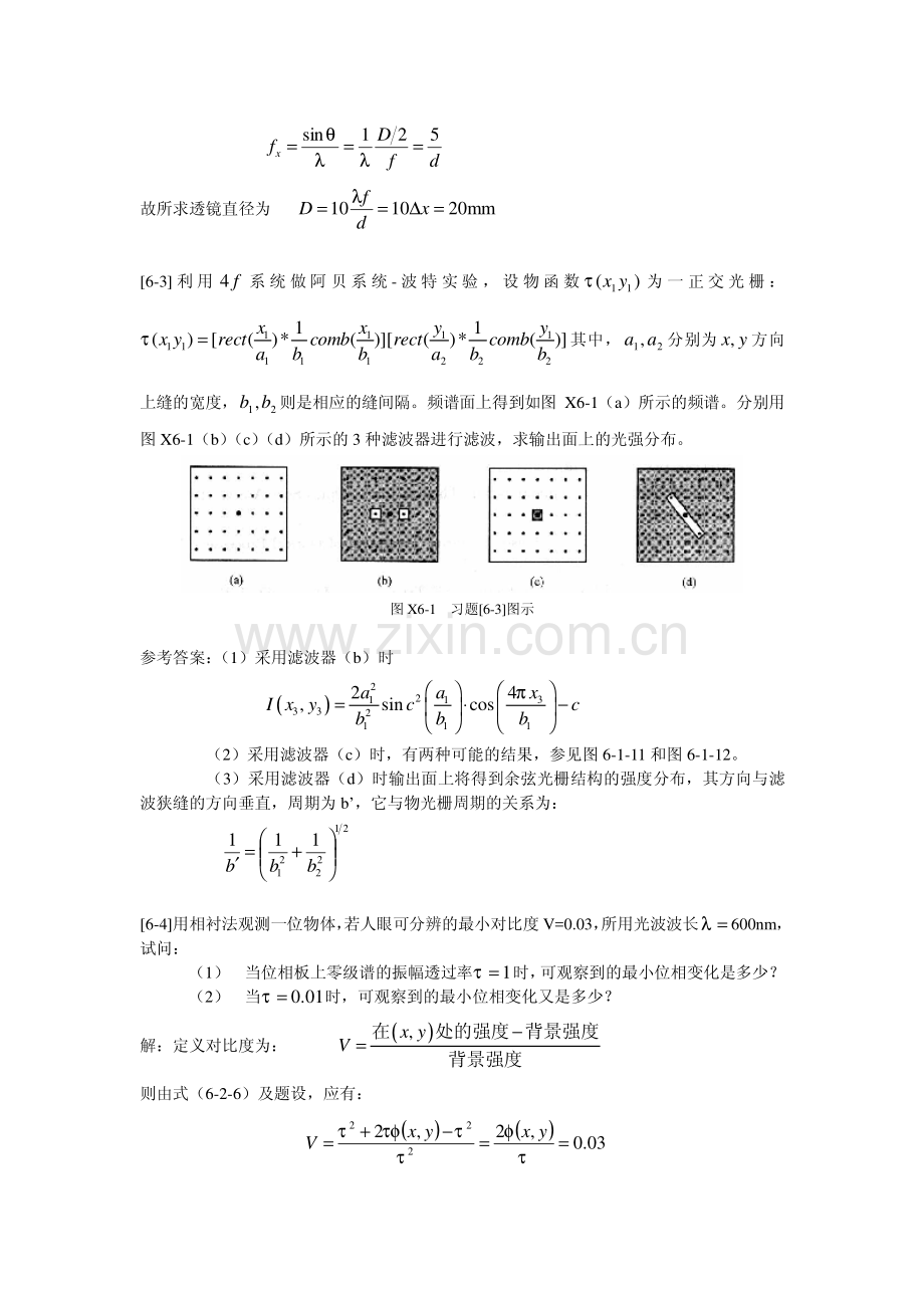 第六章习题解答及参考答案.pdf_第2页