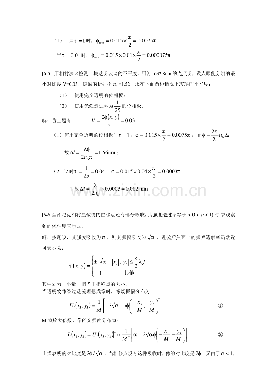 第六章习题解答及参考答案.pdf_第3页