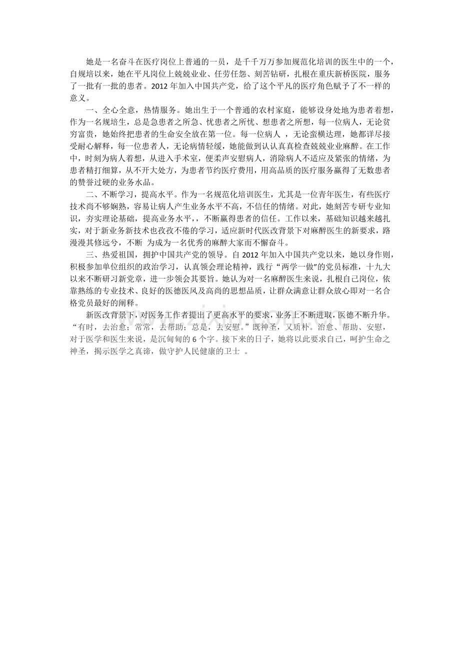 优秀医生个人先进事迹.docx_第1页