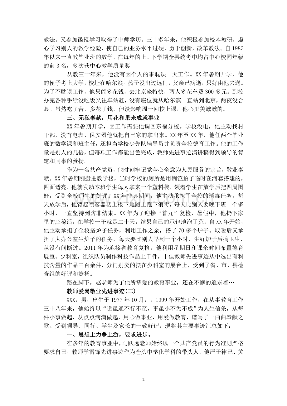 教师爱岗敬业先进事迹材料.doc_第2页