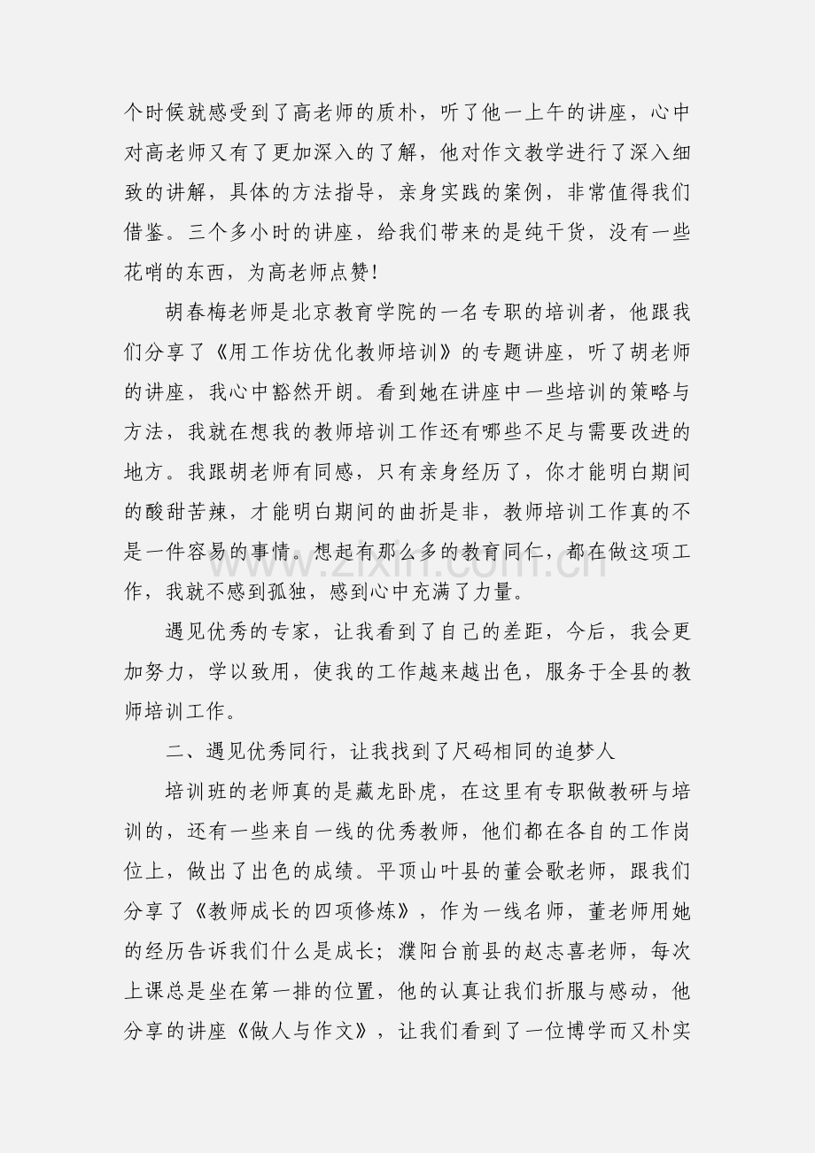 教师进修学校培训心得体会.docx_第3页