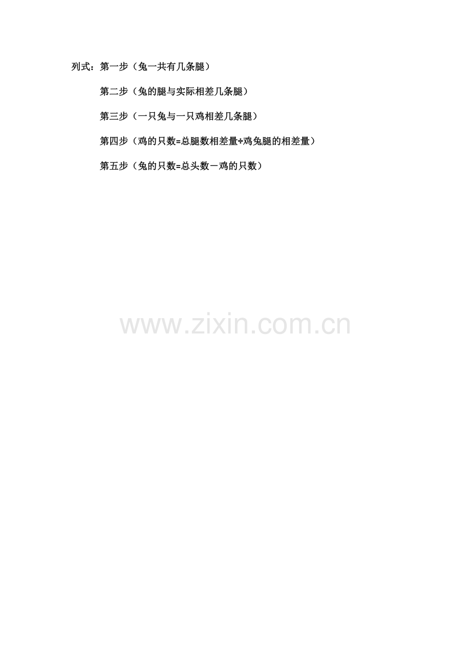 小学数学小学四年级鸡兔同笼表格.docx_第2页