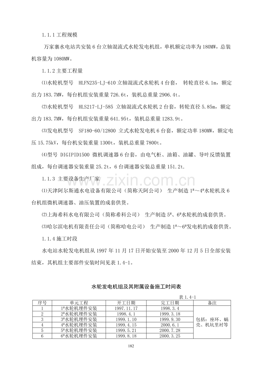 第五篇 水轮发电机组及辅助设备安装工程.doc_第2页