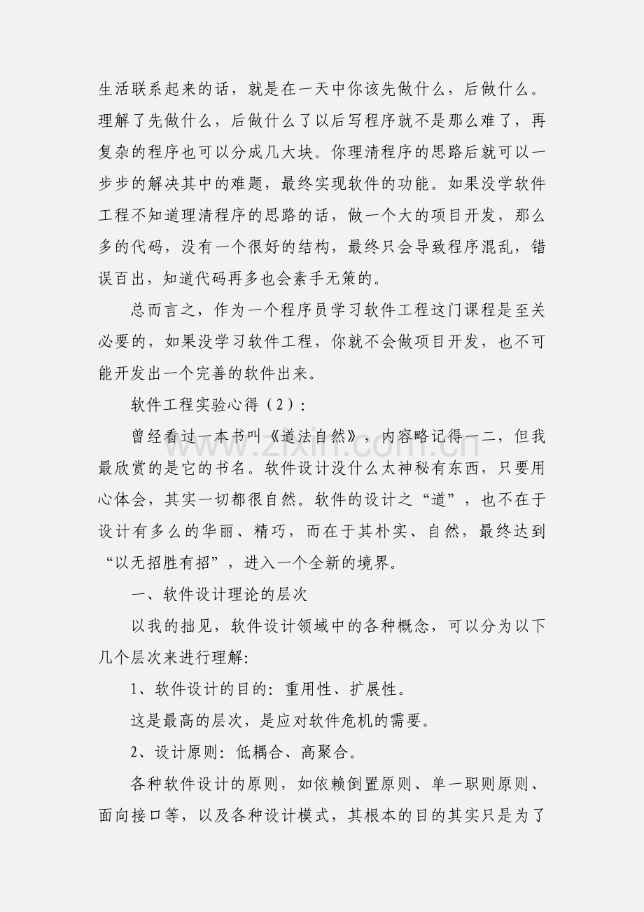 软件工程实验心得.docx_第2页