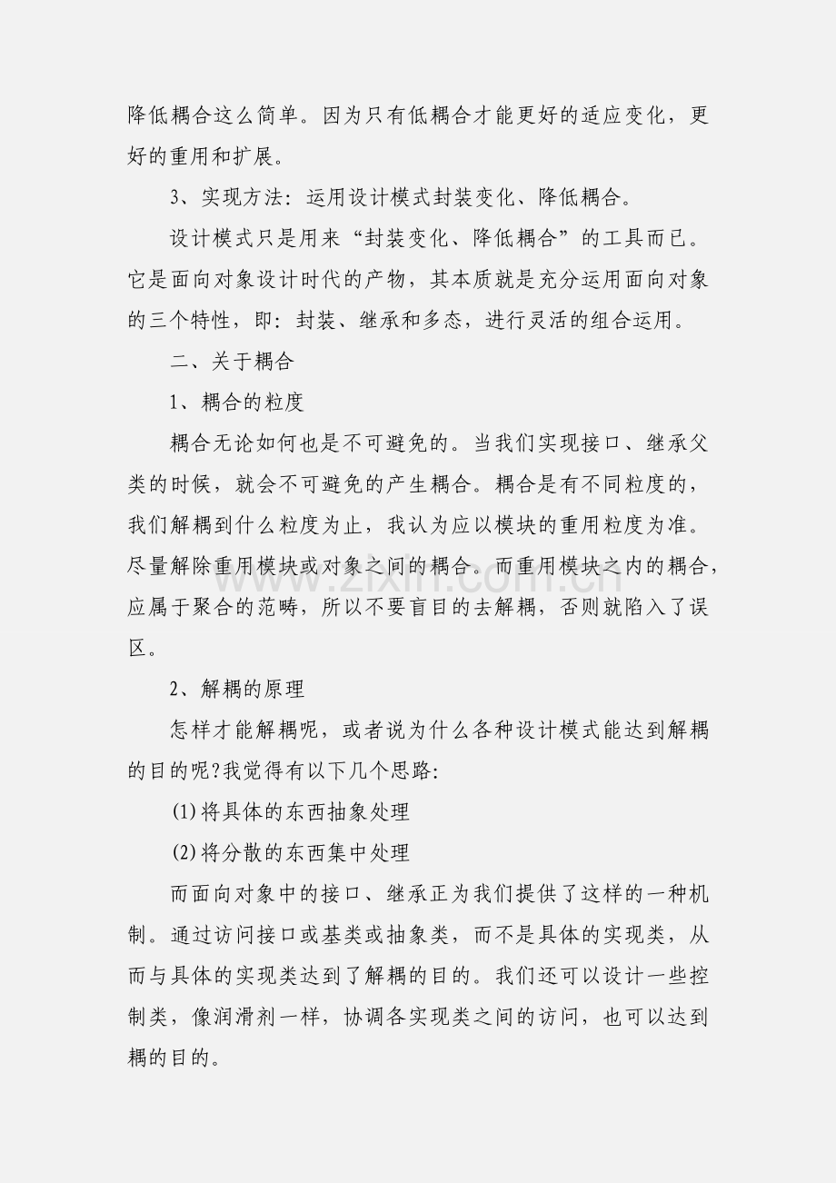 软件工程实验心得.docx_第3页