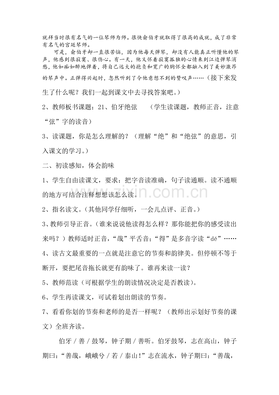 《伯牙绝弦》教学设计(一、二课时).doc_第2页